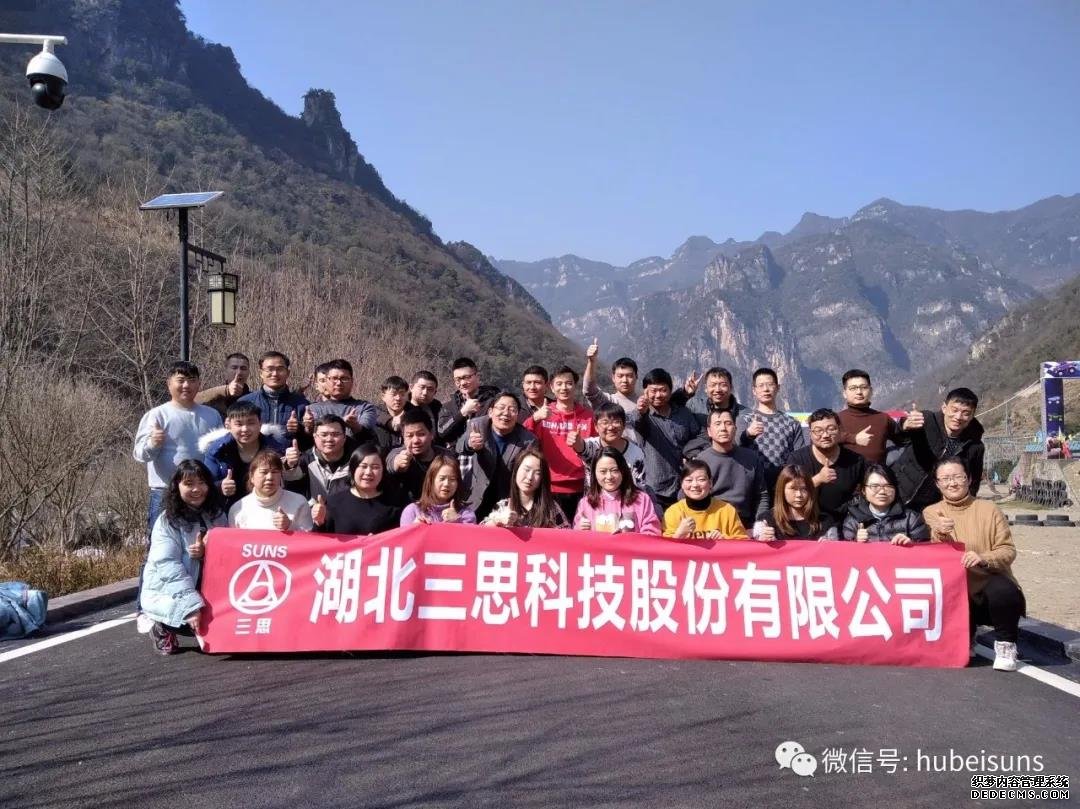 因?yàn)橛心?，心存感激——湖北三思科?020年會活動暨拓展活動